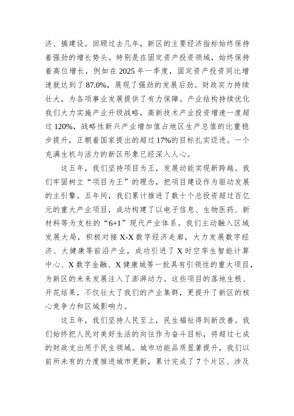 在2025年新区“十五五”规划专题调研座谈会上的讲话.docx_第2页