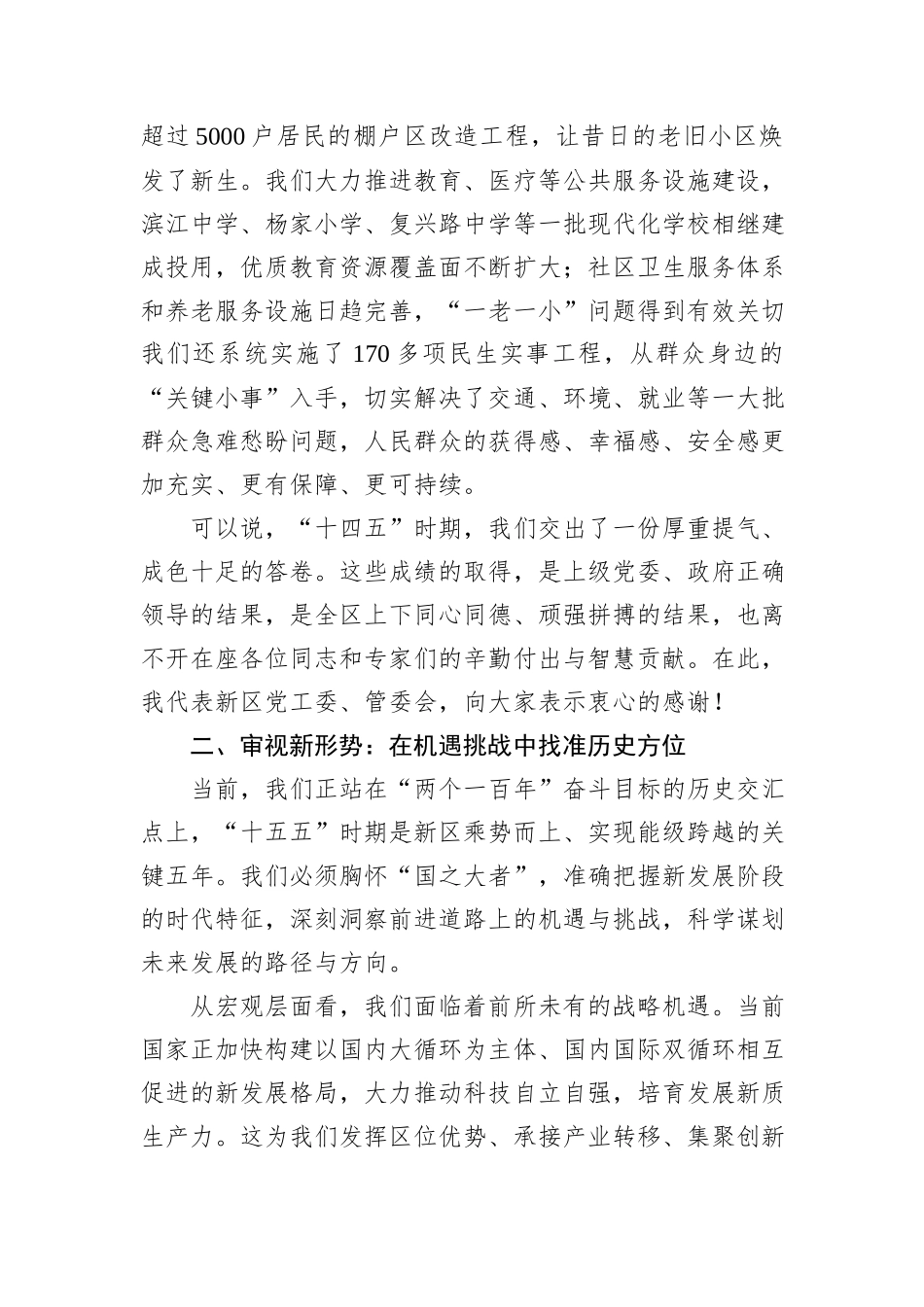 在2025年新区“十五五”规划专题调研座谈会上的讲话.docx_第3页