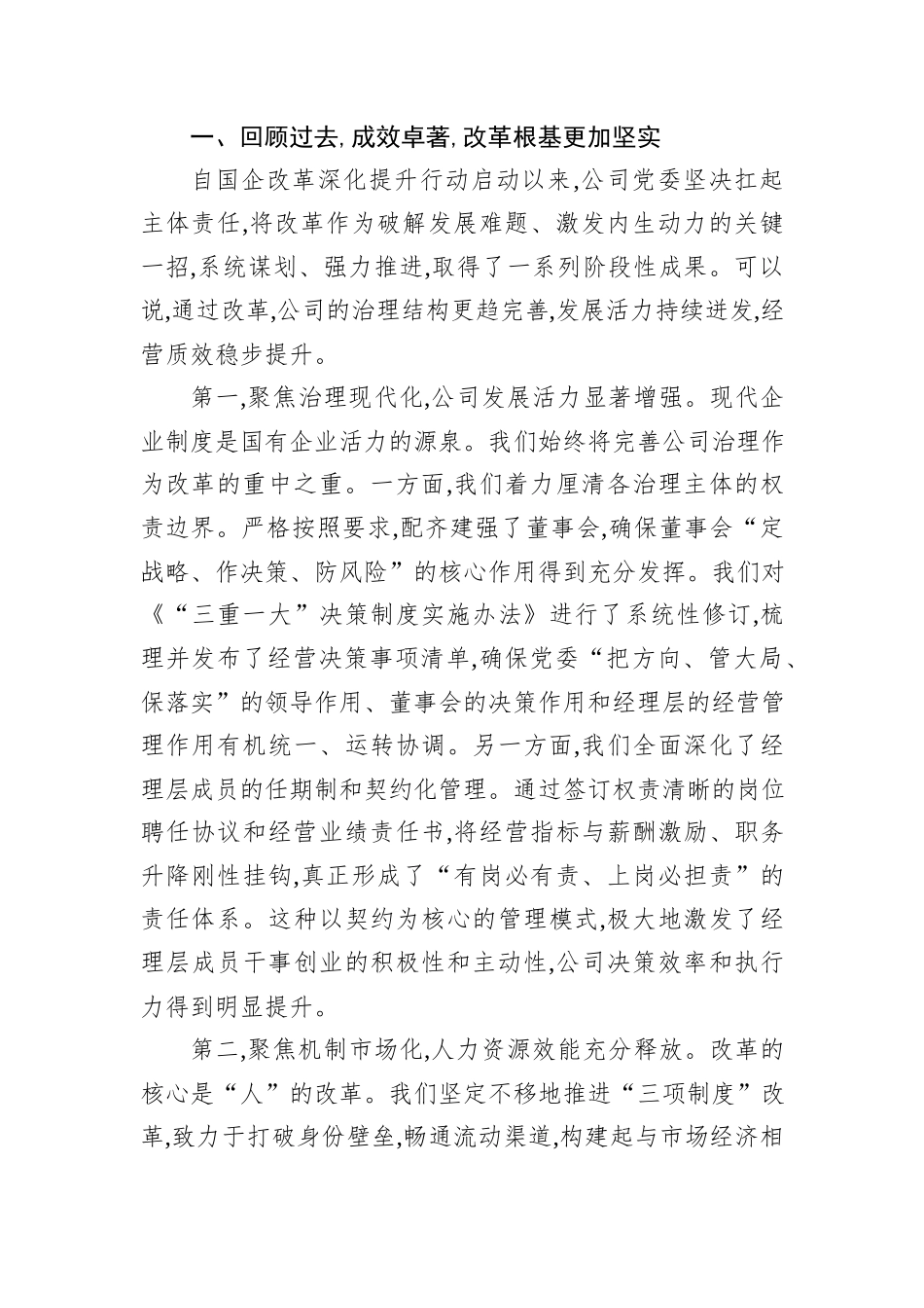 在XX(集团)公司国企改革深化提升行动工作推进会上的讲话.docx_第2页