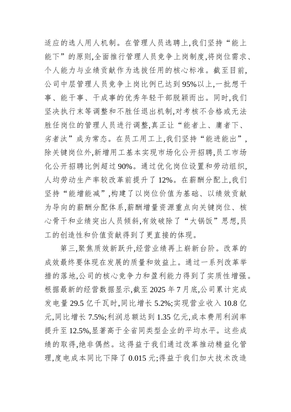 在XX(集团)公司国企改革深化提升行动工作推进会上的讲话.docx_第3页