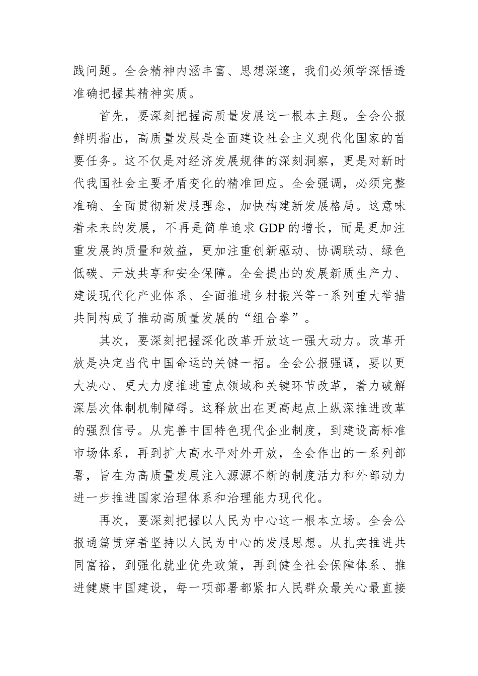 在XX单位传达学习党的二十届四中全会精神专题会议上的讲话.docx_第2页
