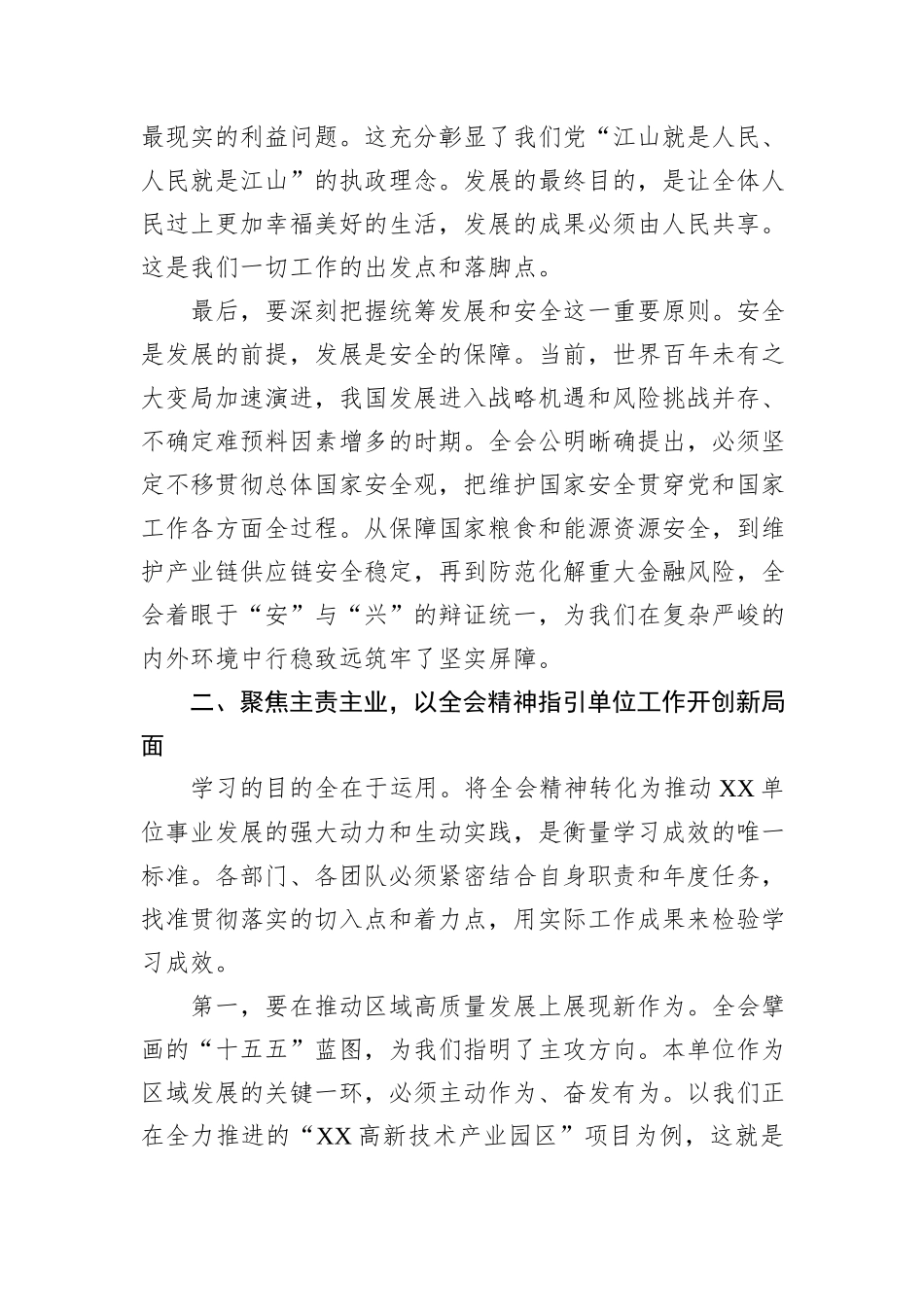 在XX单位传达学习党的二十届四中全会精神专题会议上的讲话.docx_第3页