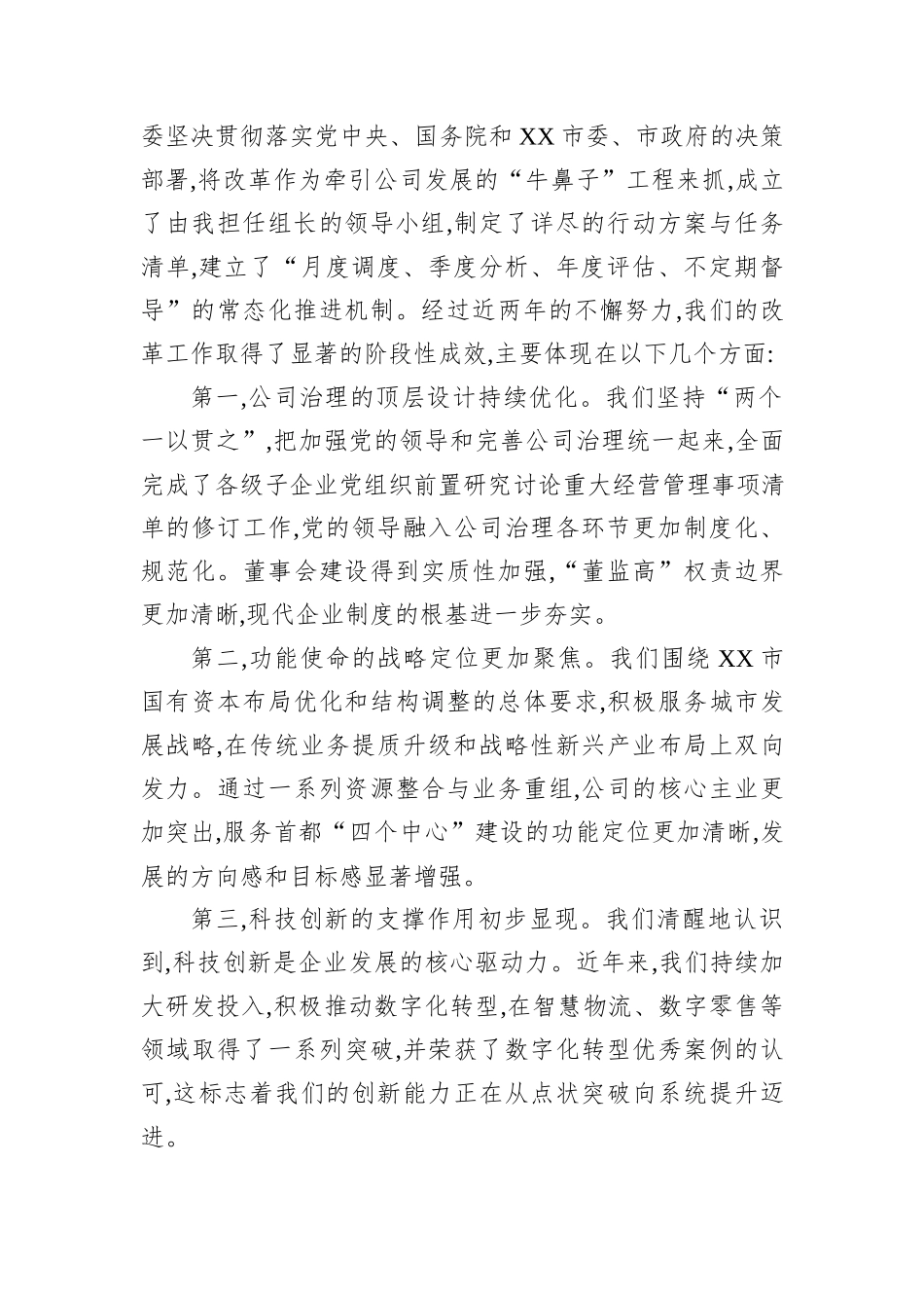 在XX公司国有企业改革深化提升行动推进会上的讲话.docx_第2页