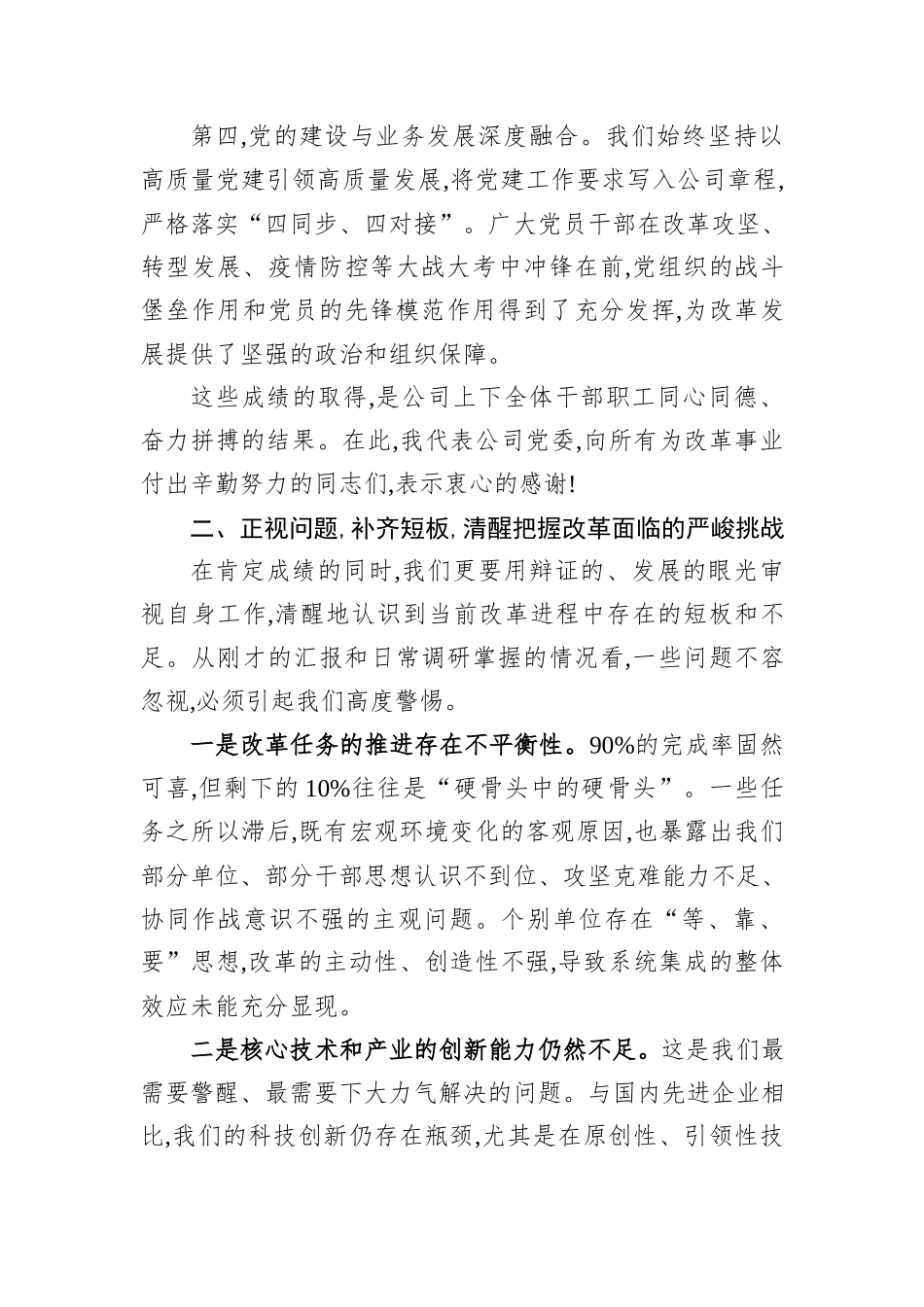 在XX公司国有企业改革深化提升行动推进会上的讲话.docx_第3页