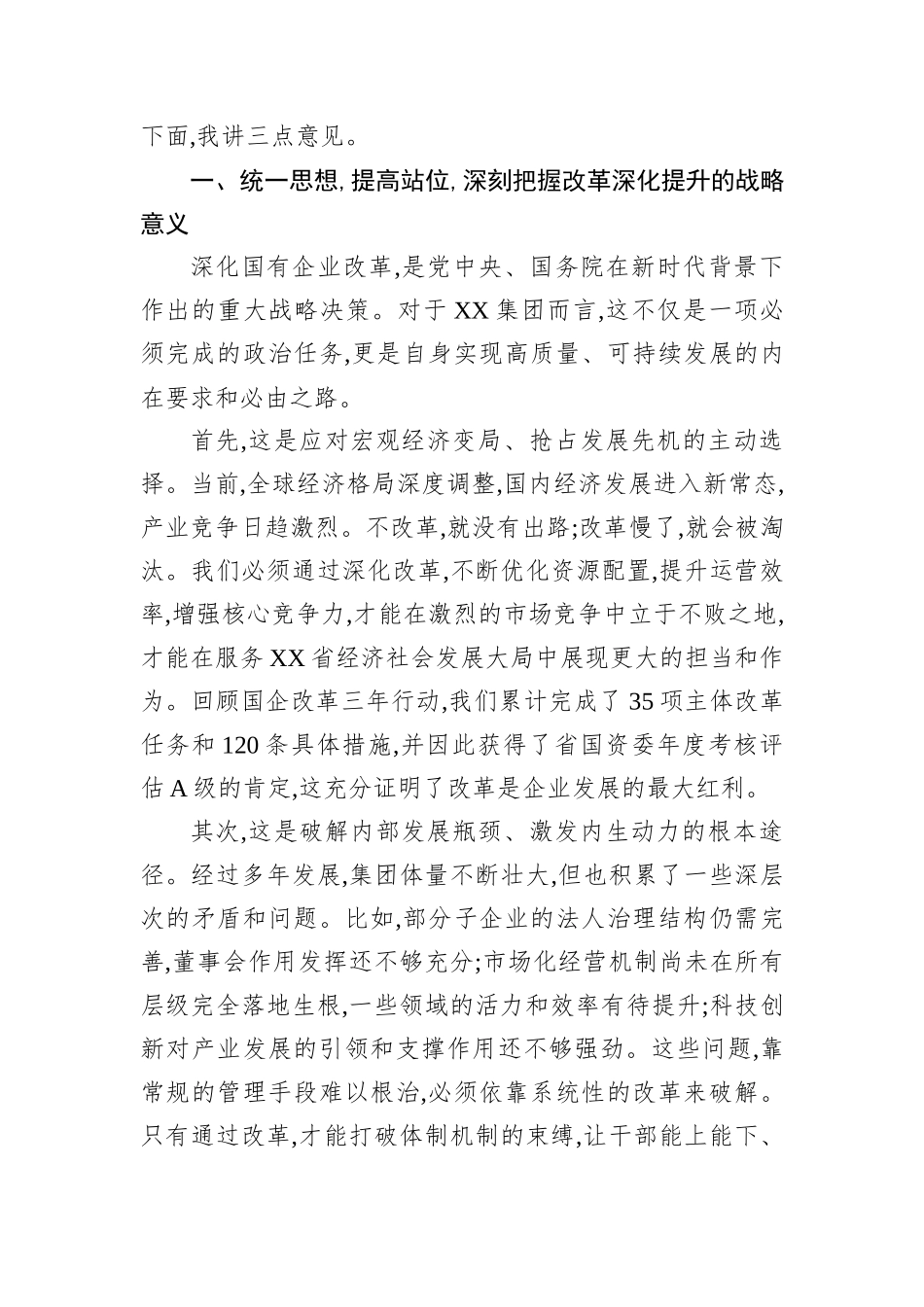 在XX集团改革深化提升行动工作推进会上的讲话.docx_第2页