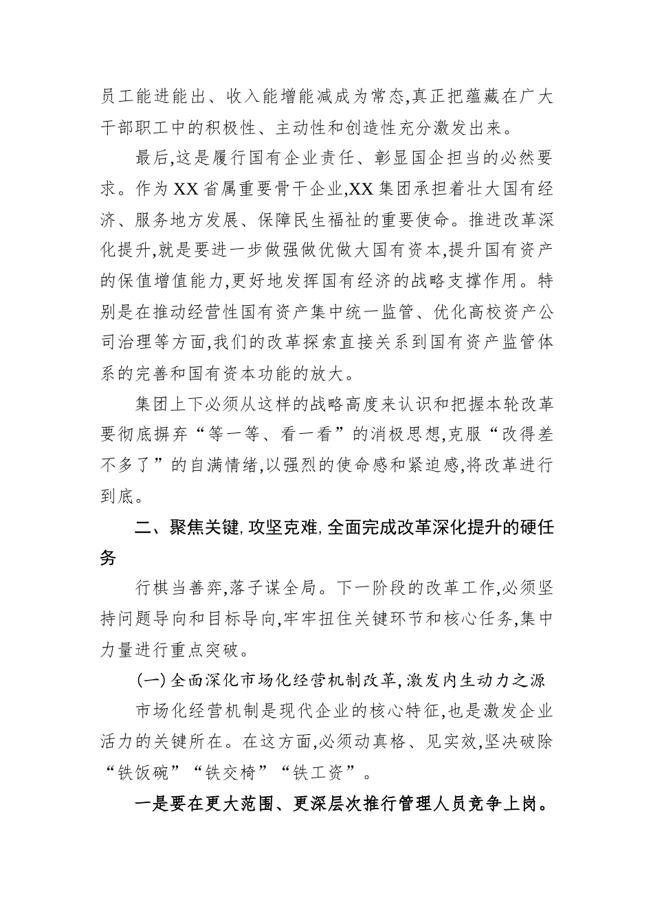 在XX集团改革深化提升行动工作推进会上的讲话.docx_第3页