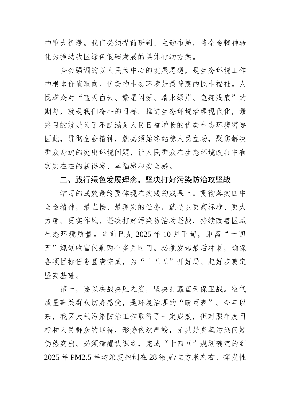 在XX生态环境局传达学习二十届四中全会精神专题会议上的讲话.docx_第3页