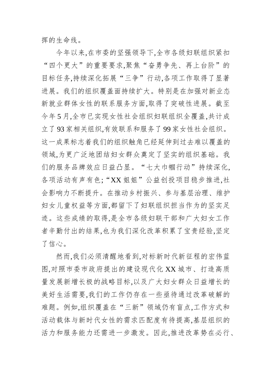 在XX市妇联全面深化妇联组织改革工作推进会上的讲话.docx_第2页