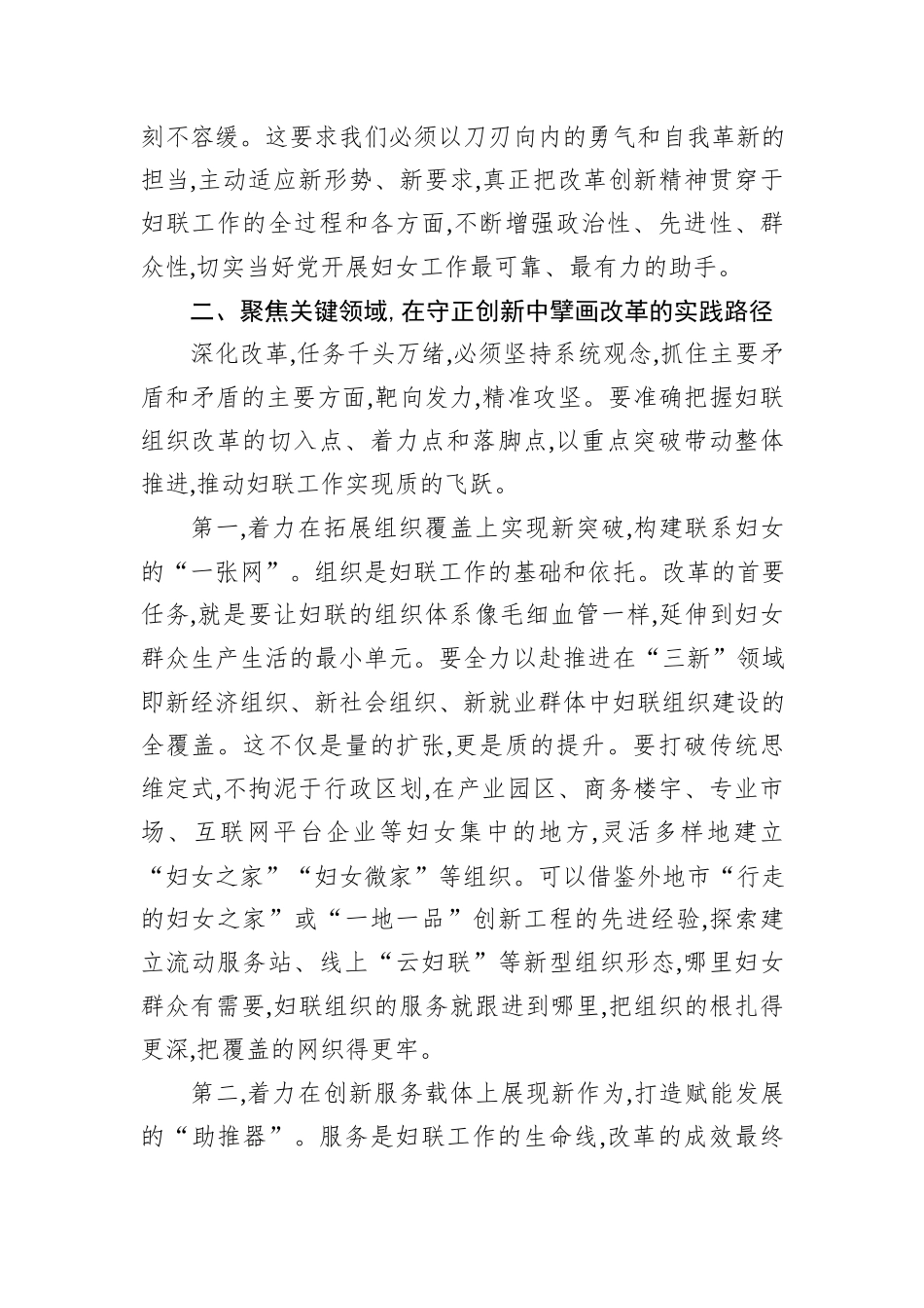 在XX市妇联全面深化妇联组织改革工作推进会上的讲话.docx_第3页