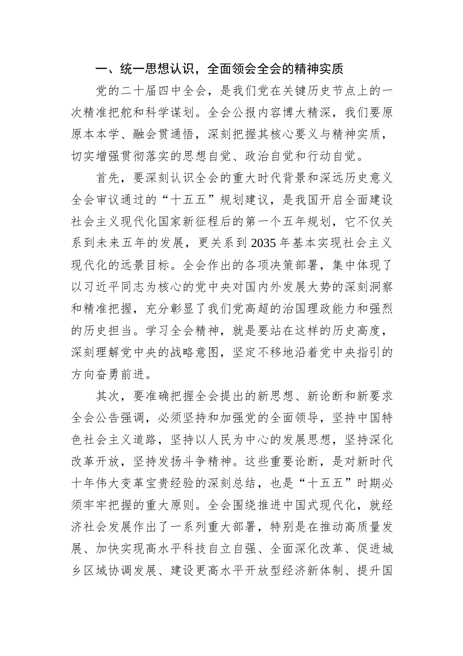 在XX市教育局传达学习二十届四中全会精神专题会议上的讲话.docx_第2页