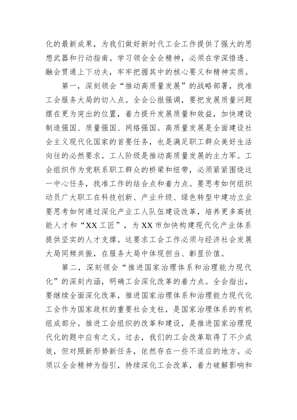 在XX市总工会传达学习党的二十届四中全会精神专题会议上的讲话.docx_第2页