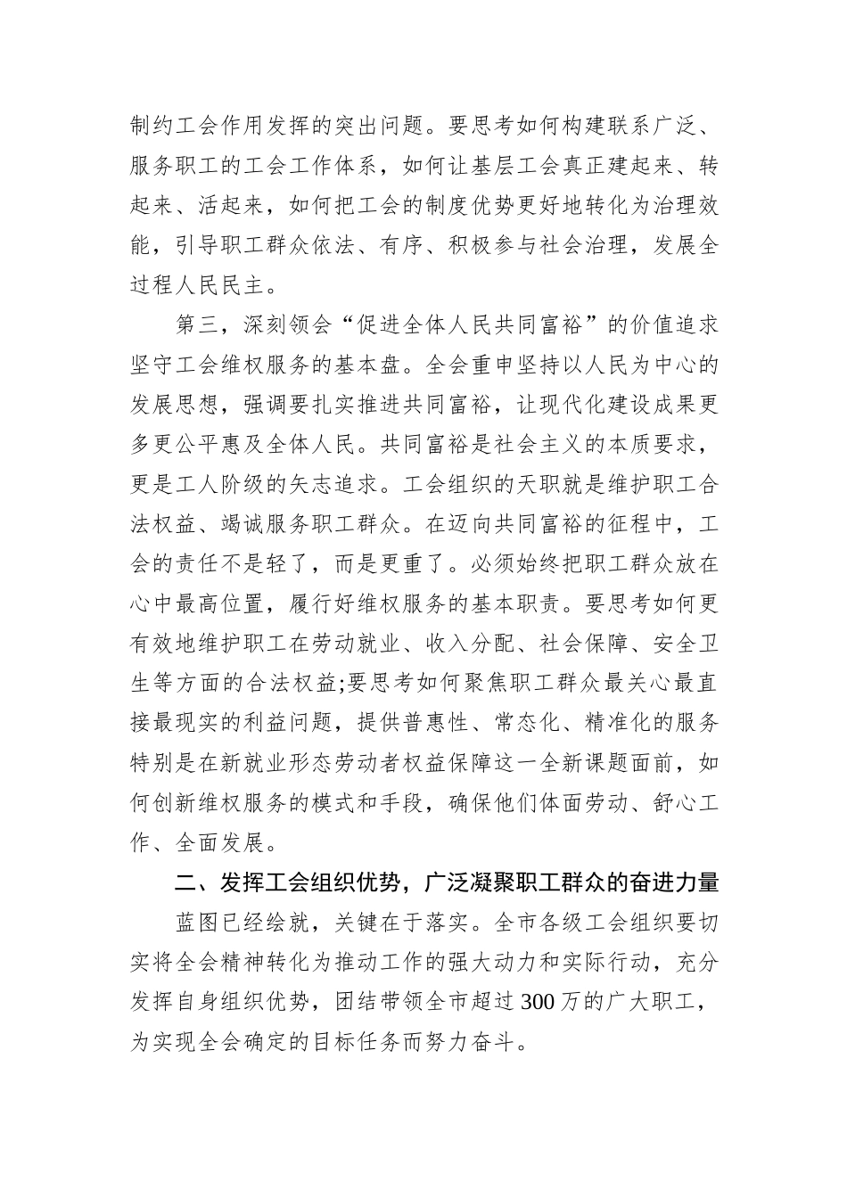 在XX市总工会传达学习党的二十届四中全会精神专题会议上的讲话.docx_第3页