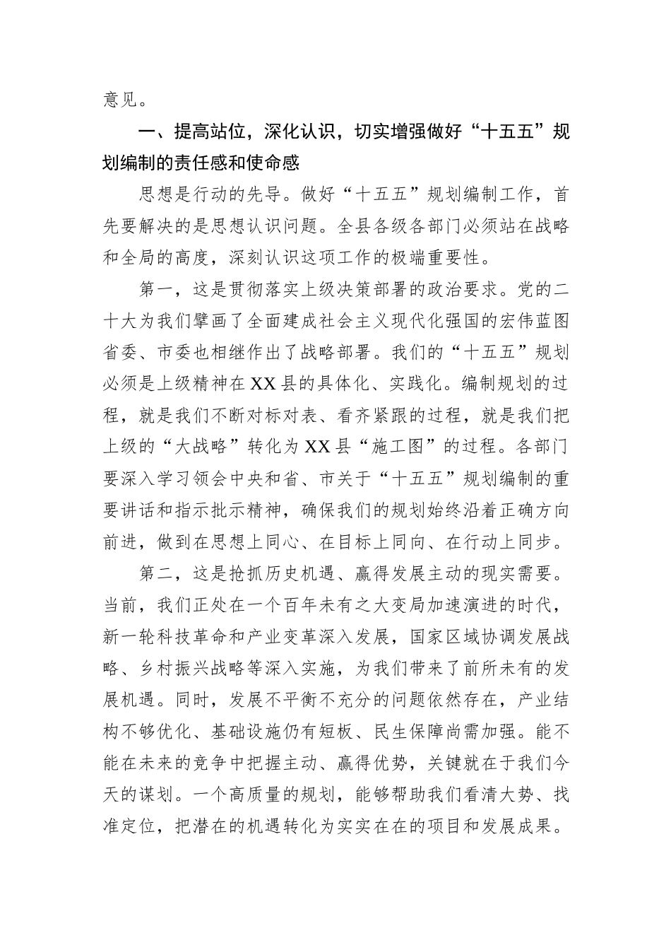 在XX县“十五五”规划编制工作调度会上的讲话.docx_第2页