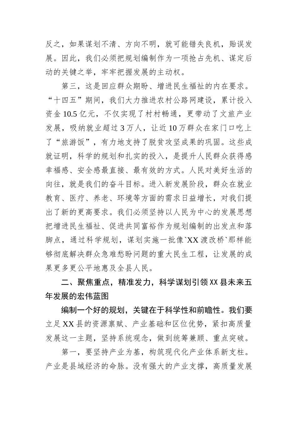 在XX县“十五五”规划编制工作调度会上的讲话.docx_第3页