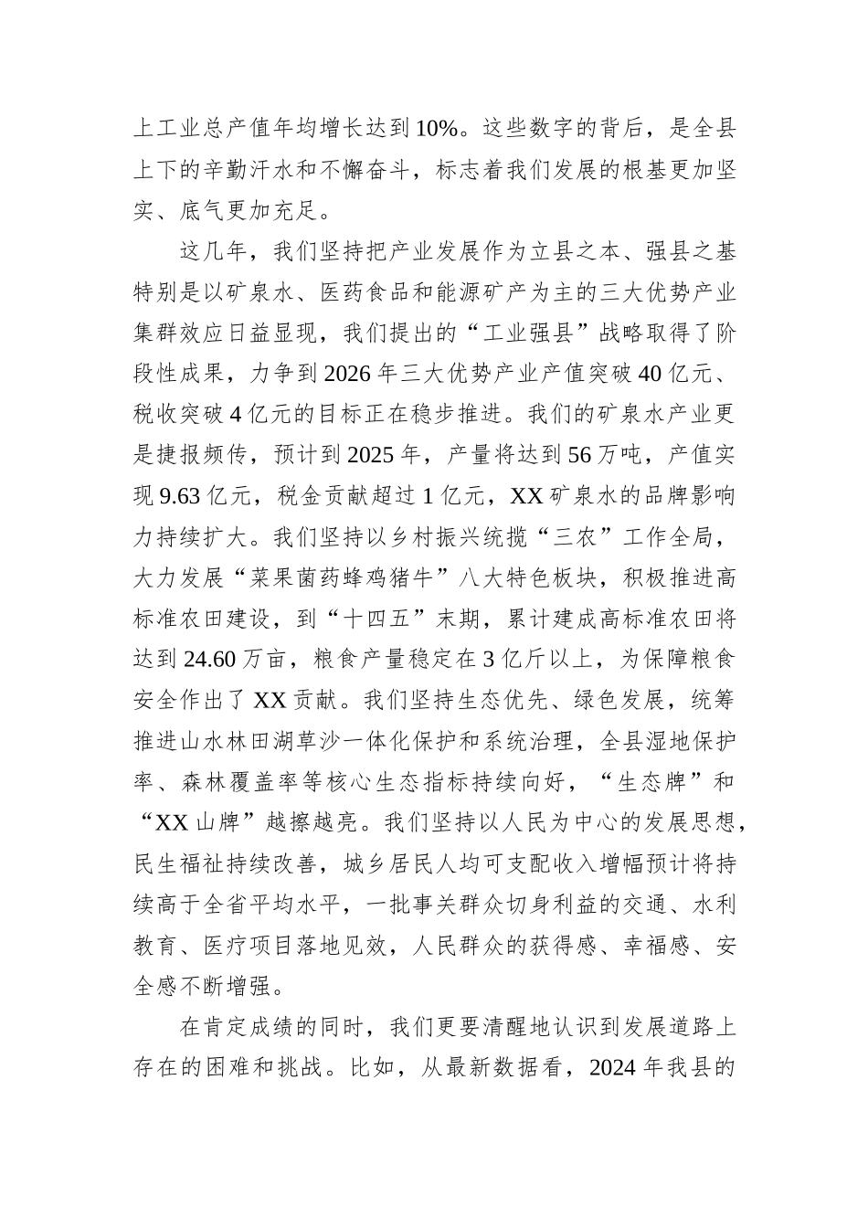 在XX县“十五五”规划编制专题会议上的讲话.docx_第2页
