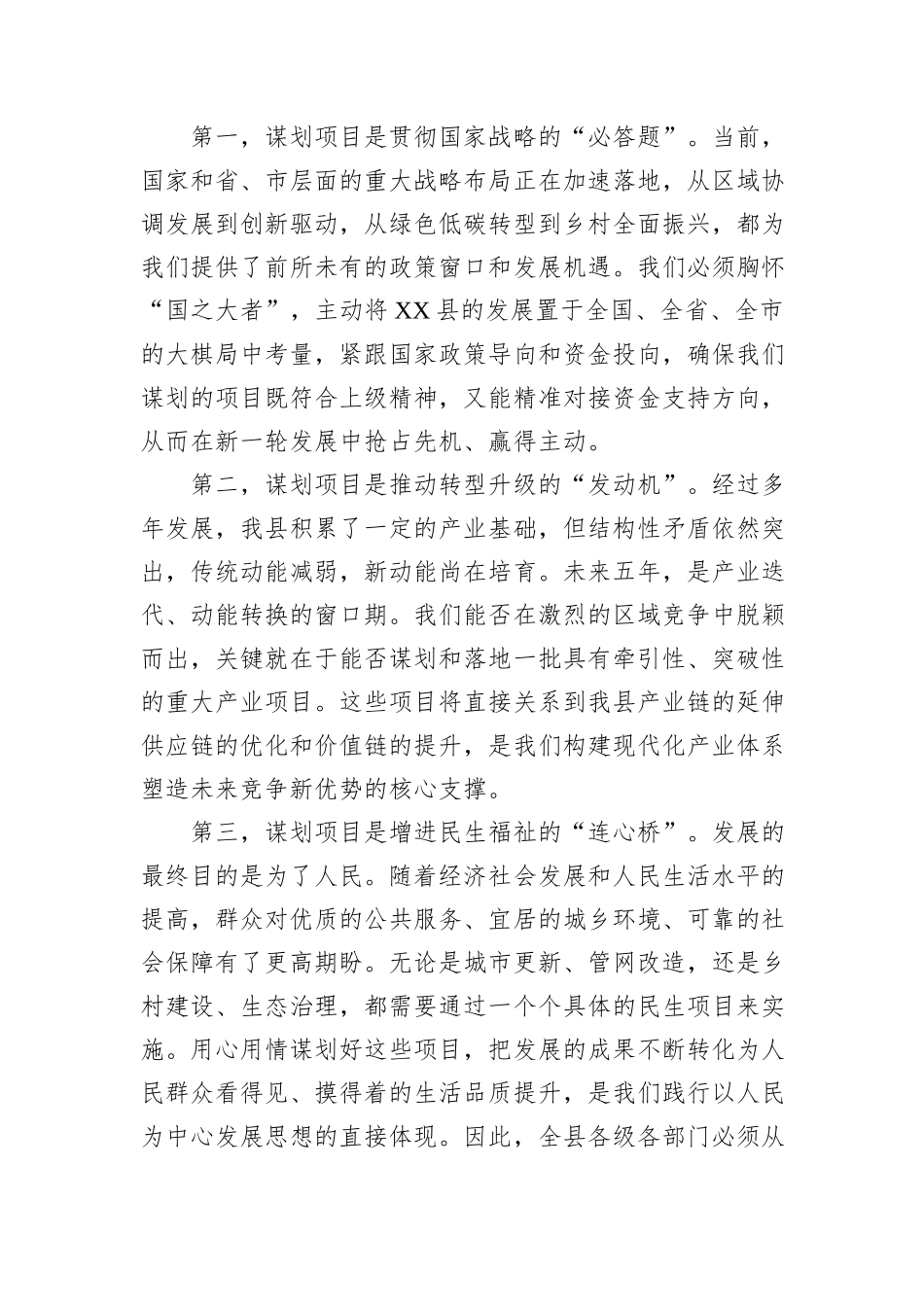 在XX县“十五五”规划重点项目推进会上的讲话.docx_第2页