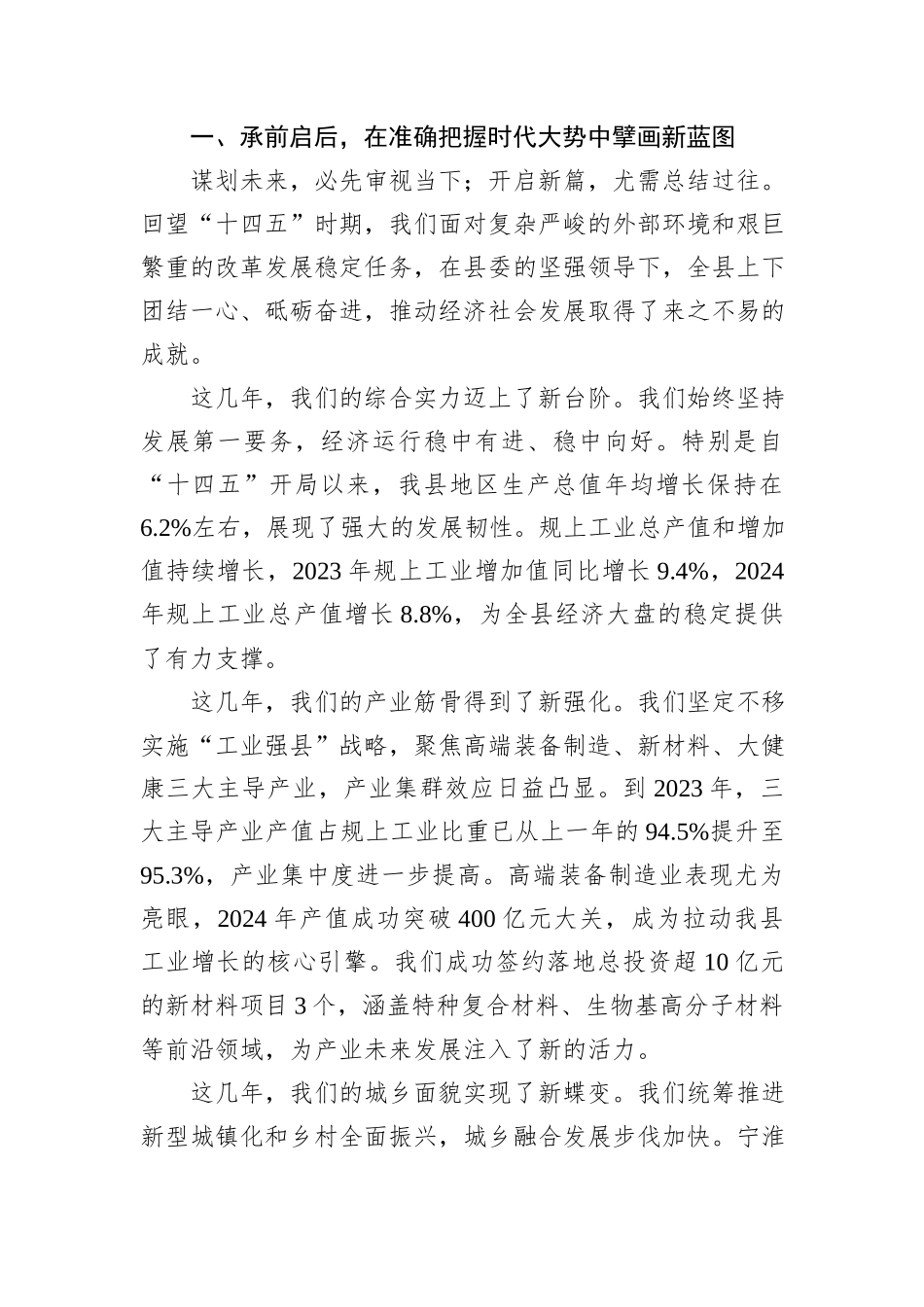 在XX县“十五五”重点工作谋划交流座谈会上的讲话.docx_第2页