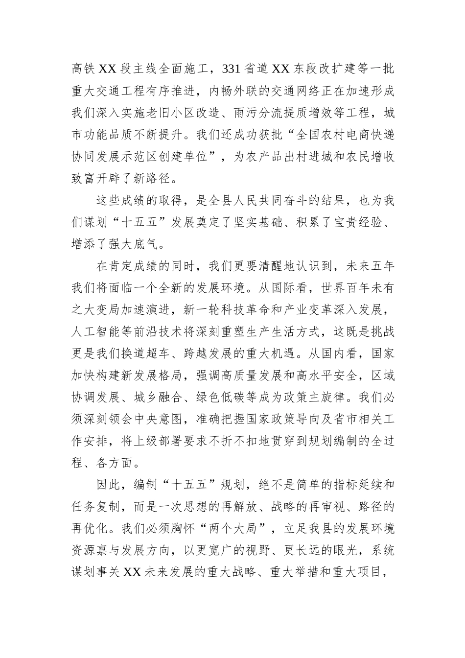 在XX县“十五五”重点工作谋划交流座谈会上的讲话.docx_第3页