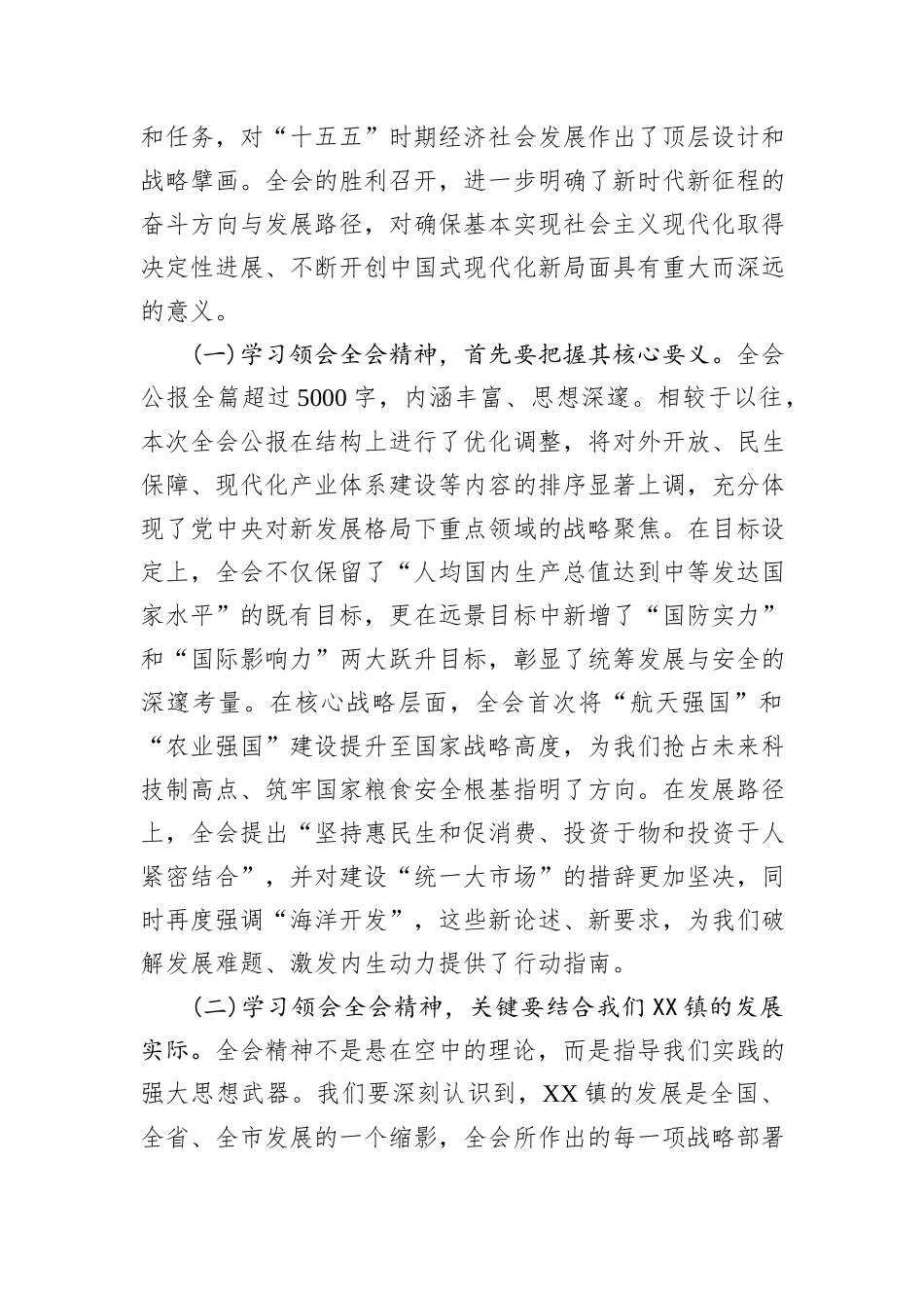 在XX镇传达学习党的二十届四中全会精神会议上的讲话 (1).docx_第2页