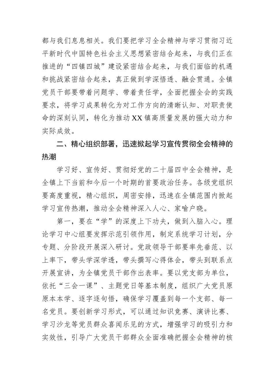 在XX镇传达学习党的二十届四中全会精神会议上的讲话 (1).docx_第3页