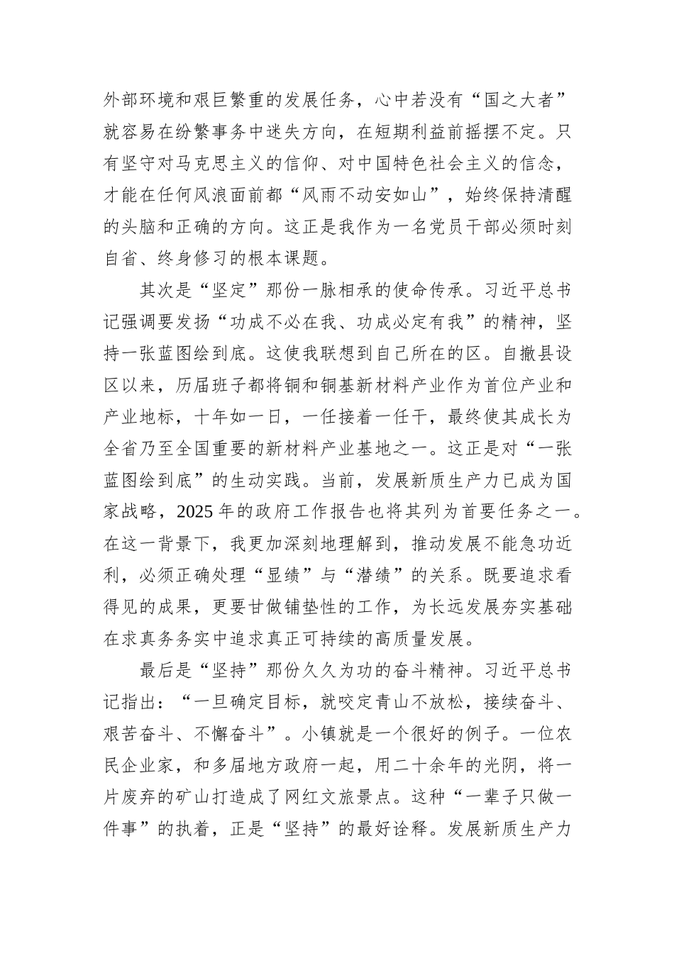 在党校培训班关于学习《习近平谈治国理政》第五卷的感悟.docx_第2页