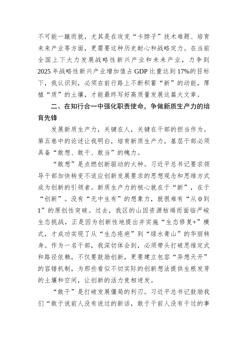 在党校培训班关于学习《习近平谈治国理政》第五卷的感悟.docx_第3页