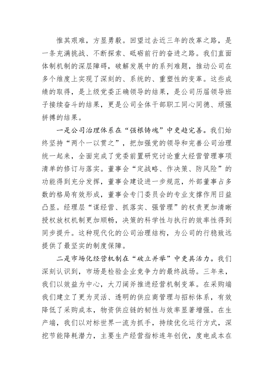 在公司2025年改革深化提升行动推进会上的讲话.docx_第2页
