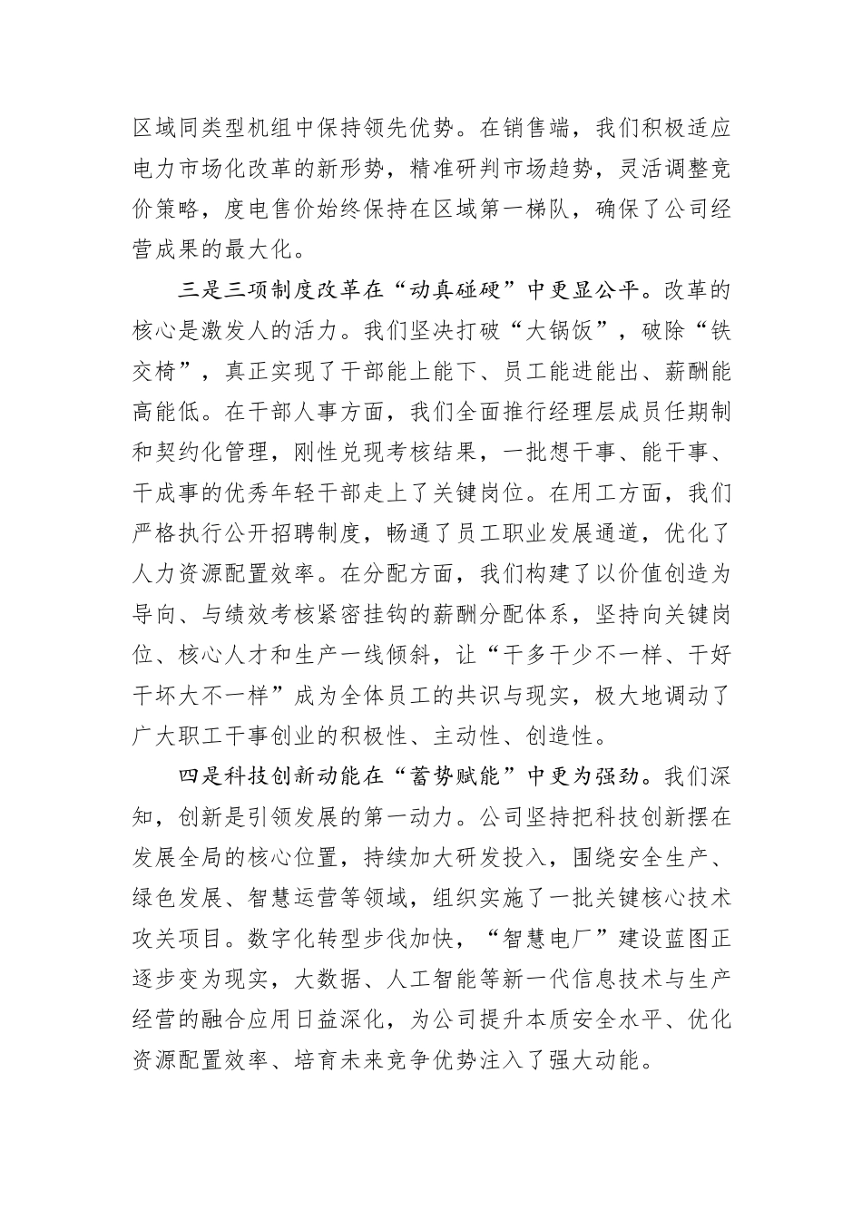 在公司2025年改革深化提升行动推进会上的讲话.docx_第3页