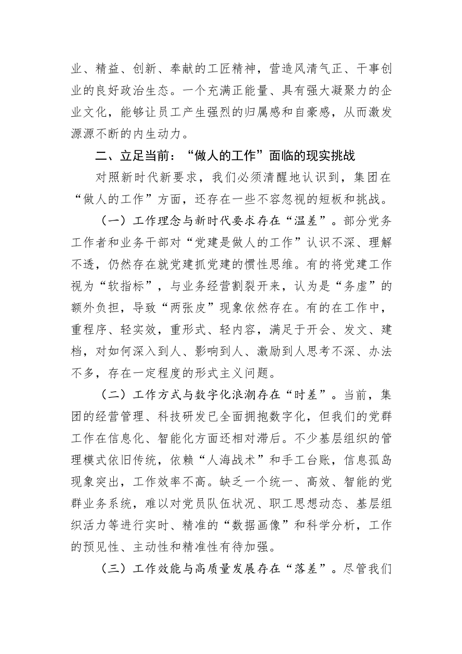 在集团“十五五”党群业务系统规划专题研讨会上的发言.docx_第3页