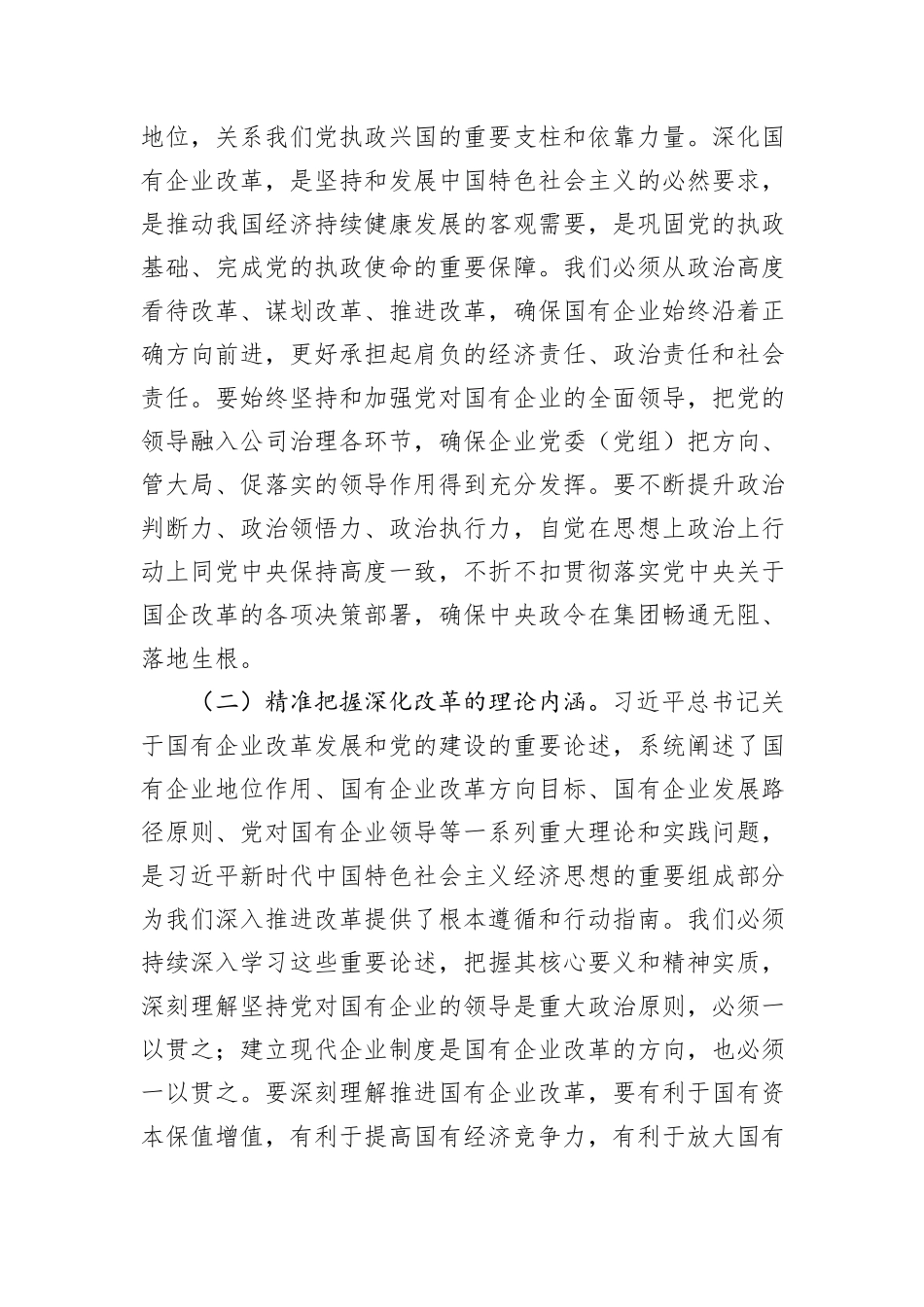 在集团2025年深化改革推进会上的讲话.docx_第2页