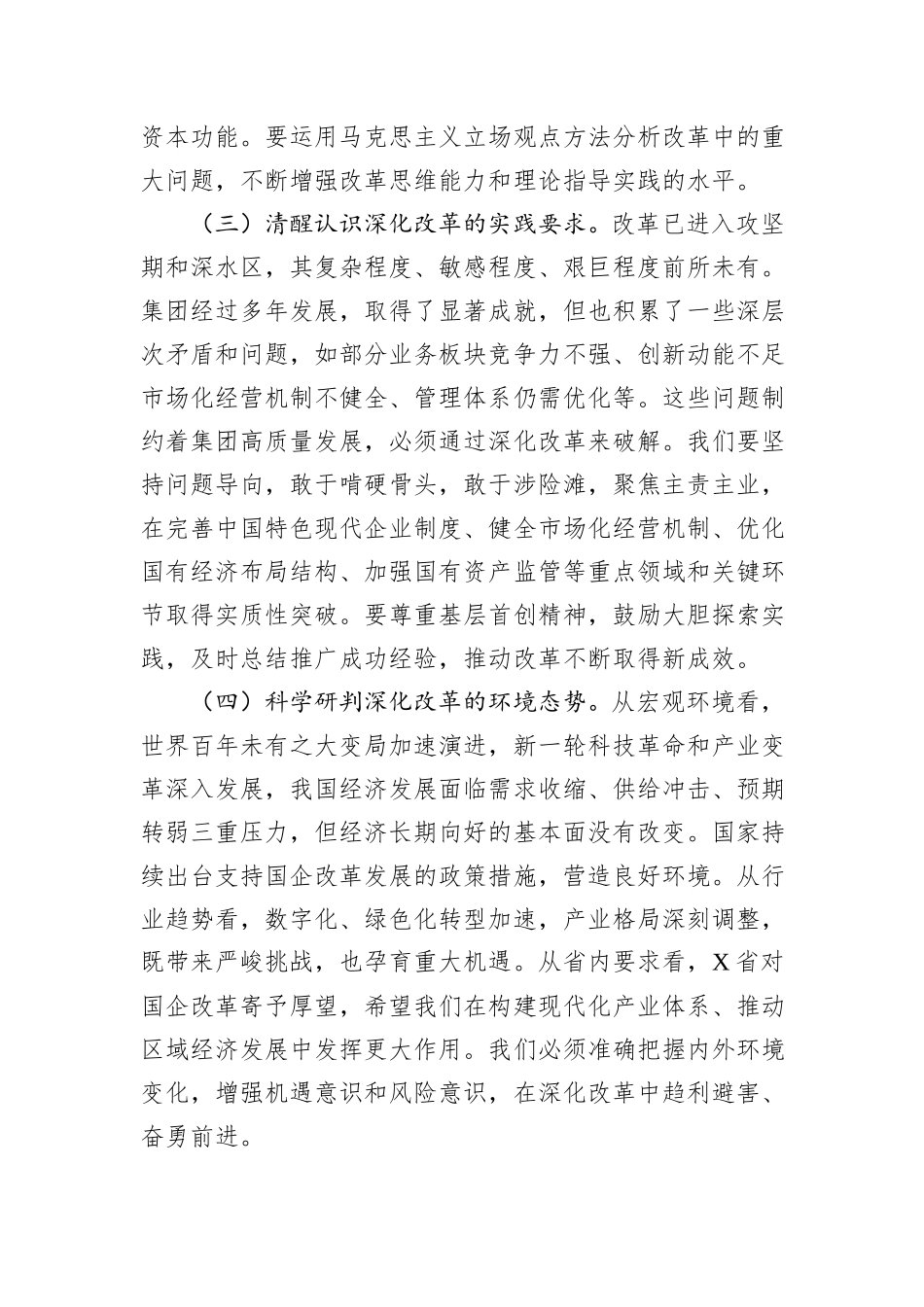 在集团2025年深化改革推进会上的讲话.docx_第3页