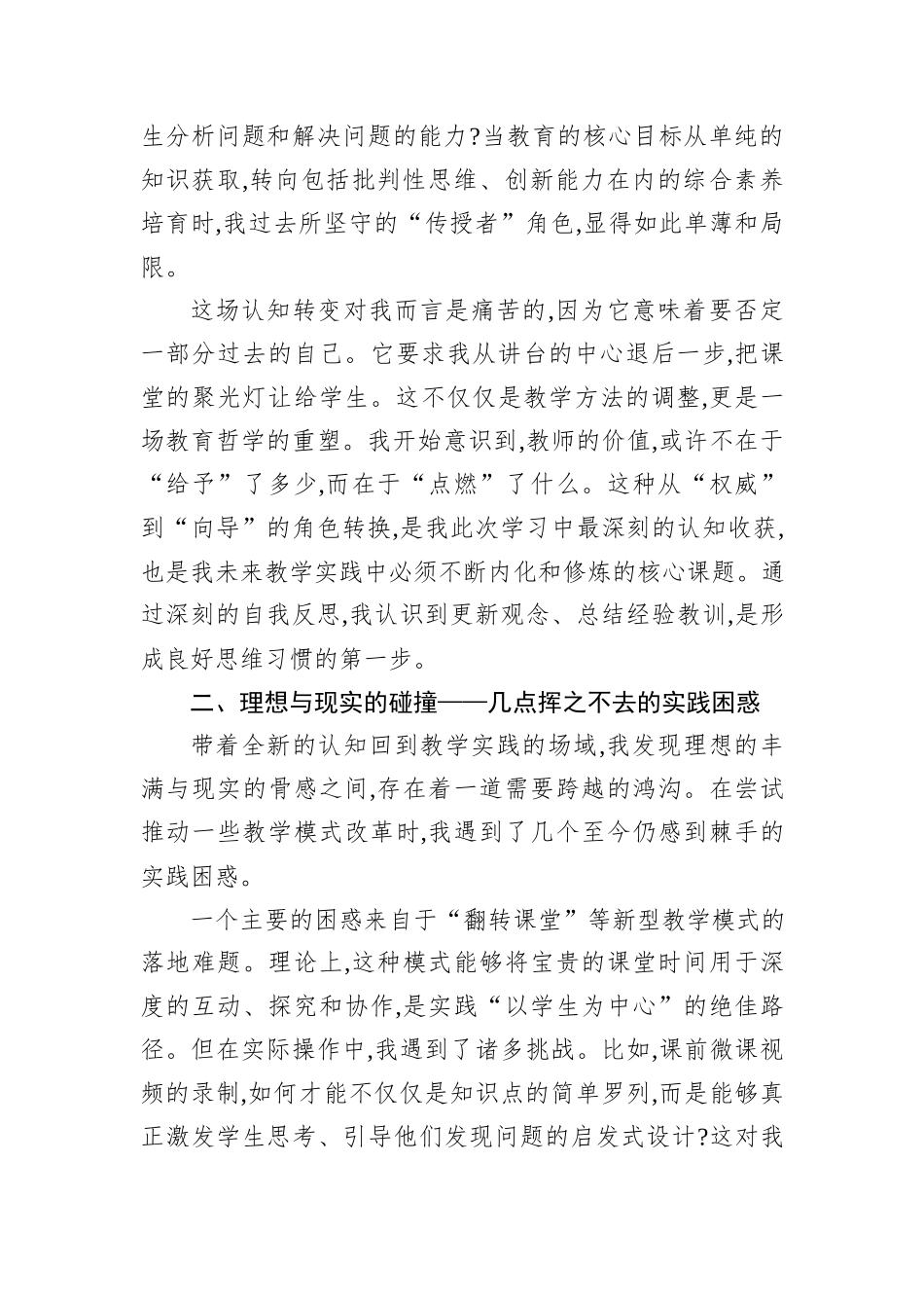 在培训班上的研讨发言：关于深化教学改革的一点思考与体会.docx_第2页