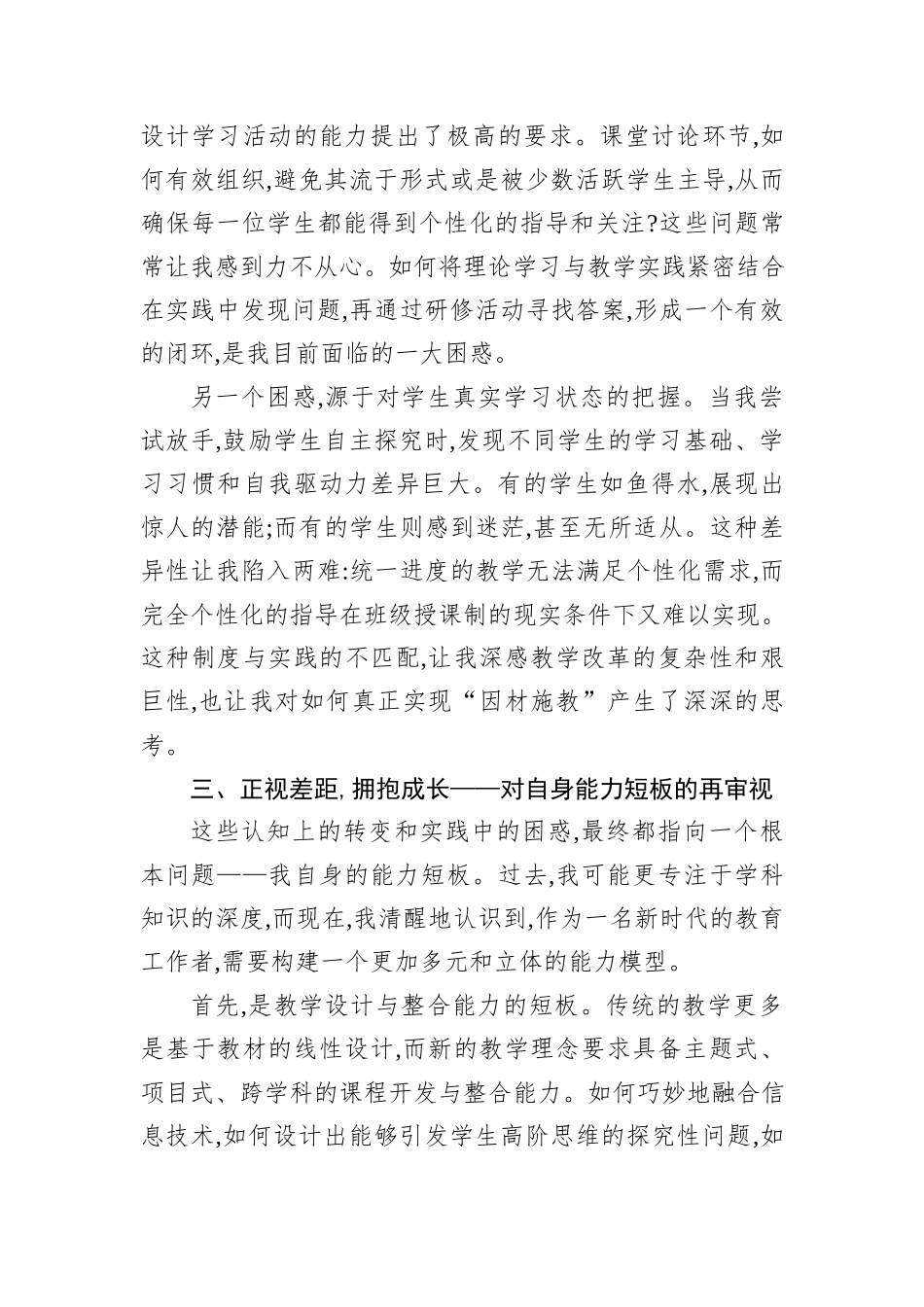在培训班上的研讨发言：关于深化教学改革的一点思考与体会.docx_第3页