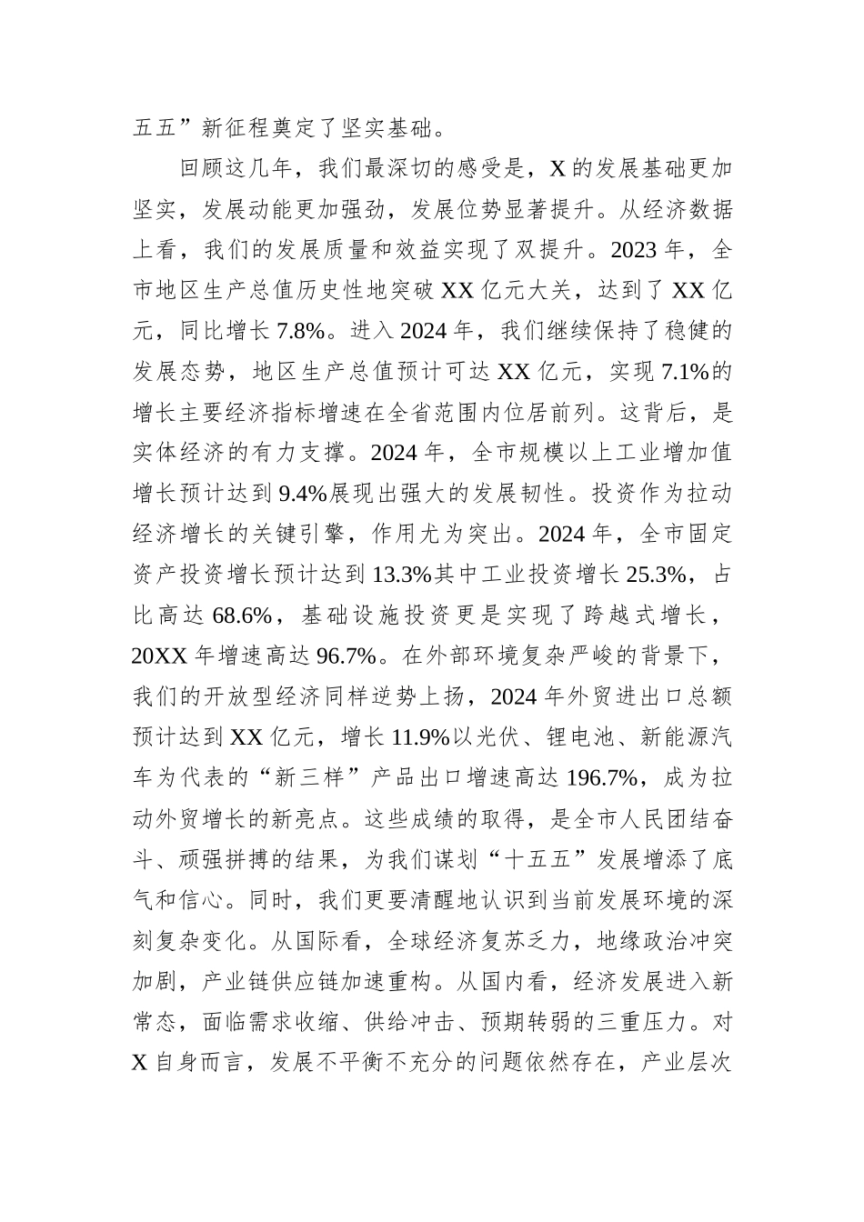 在全市“十五五”发展座谈会上的讲话.docx_第2页