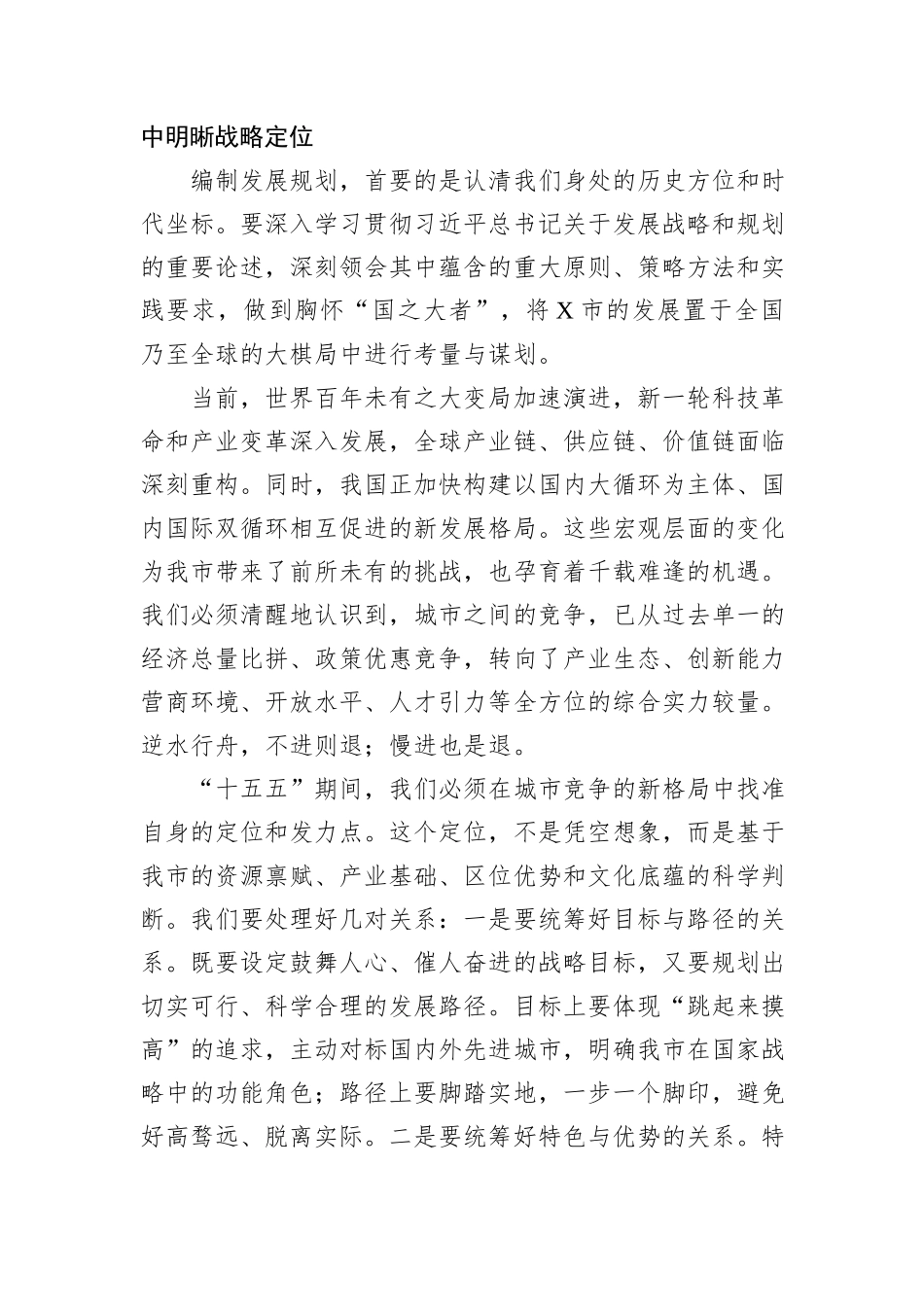 在全市“十五五”规划专家座谈会上的讲话.docx_第2页