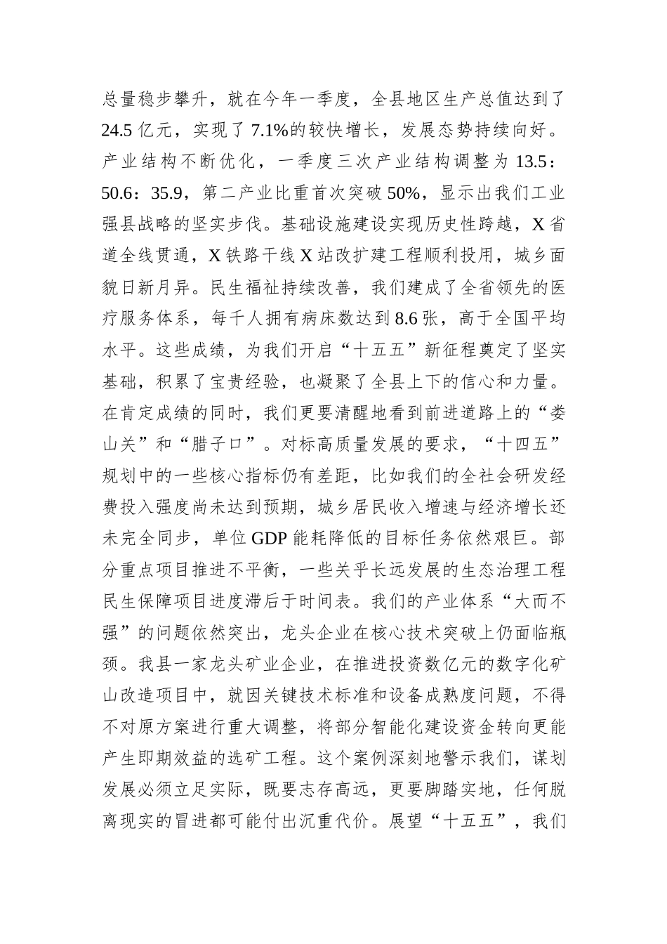 在全县“十五五”规划编制工作推进会上的讲话.docx_第2页