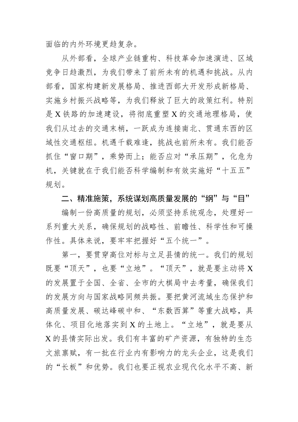 在全县“十五五”规划编制工作推进会上的讲话.docx_第3页