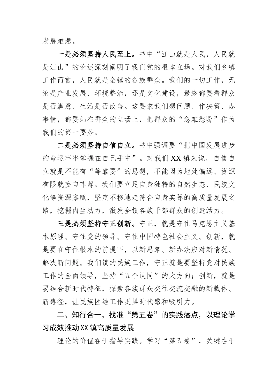 在镇党委理论学习中心组专题学习《习近平谈治国理政》第五卷研讨会上的发言.docx_第2页