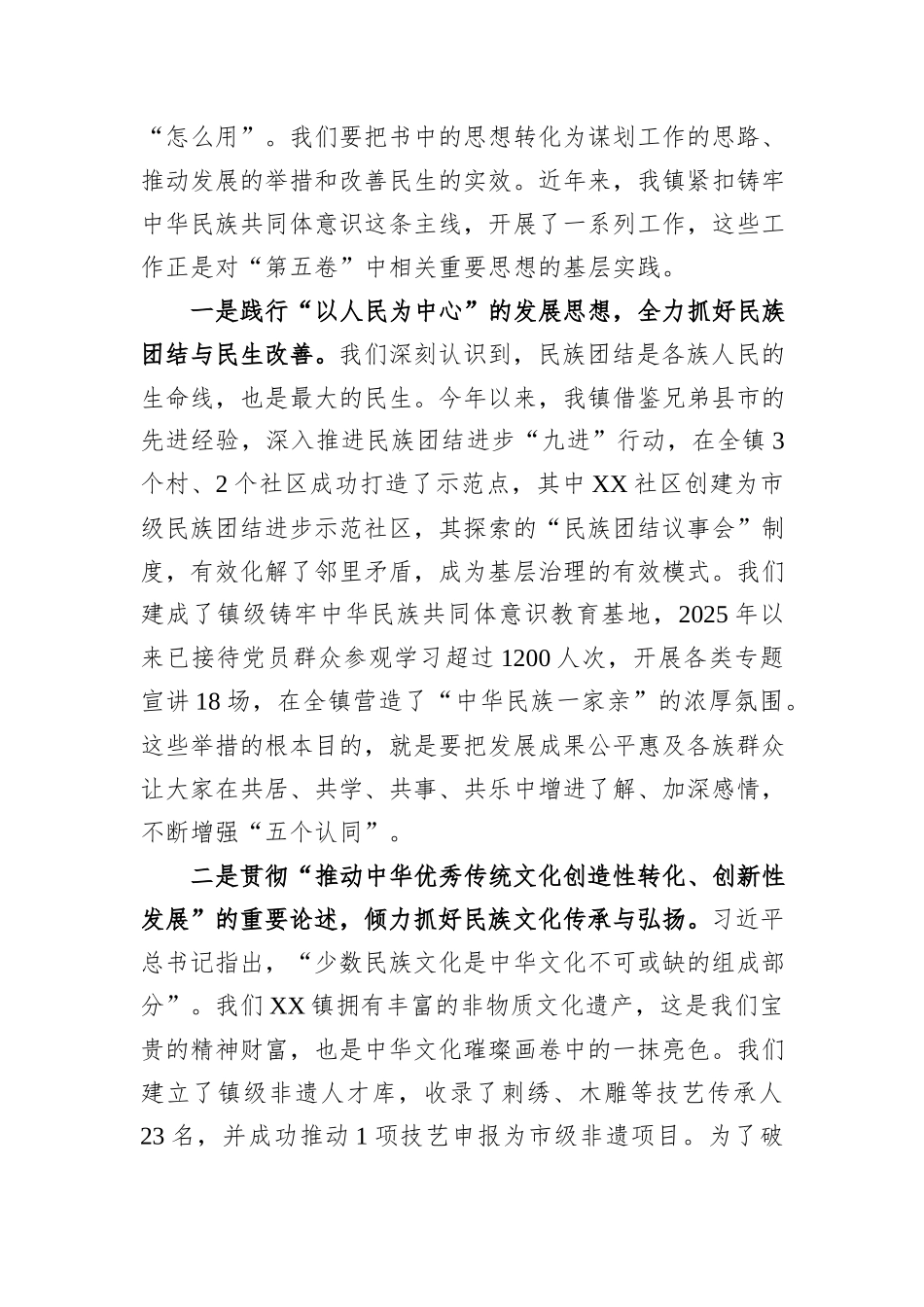 在镇党委理论学习中心组专题学习《习近平谈治国理政》第五卷研讨会上的发言.docx_第3页
