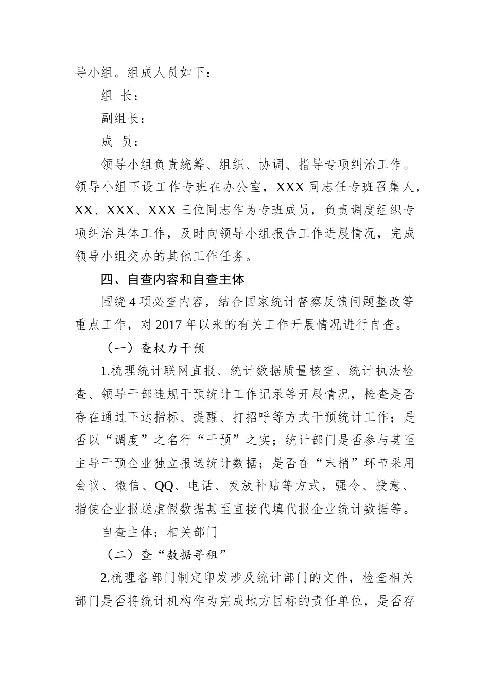 镇统计造假不收手不收敛问题专项纠治工作方案.docx_第3页