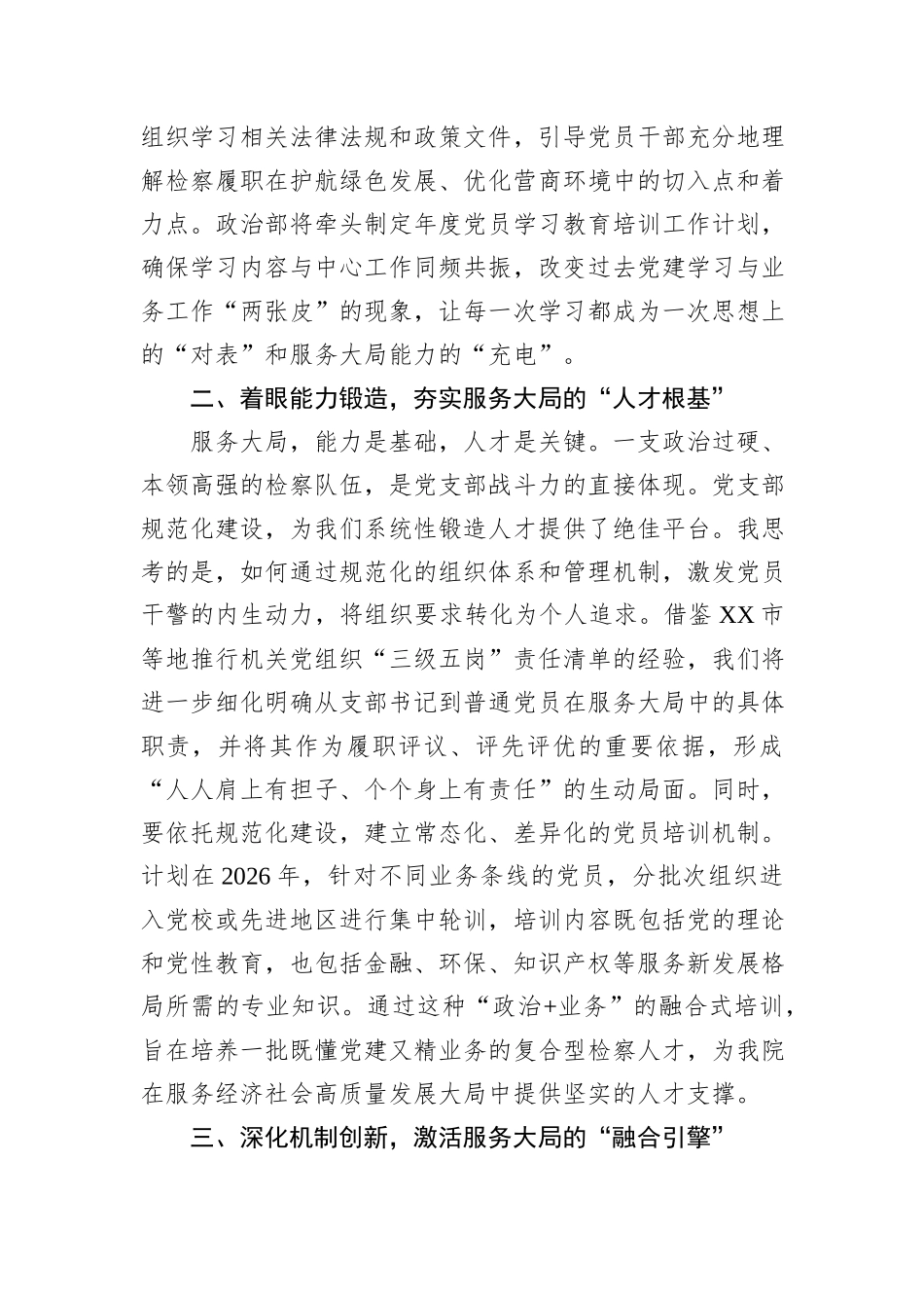 政治部主任关于支部规范化建设研讨发言材料.docx_第2页