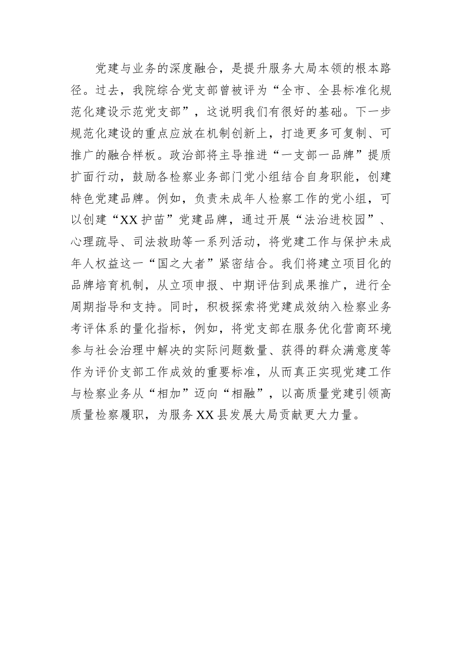 政治部主任关于支部规范化建设研讨发言材料.docx_第3页