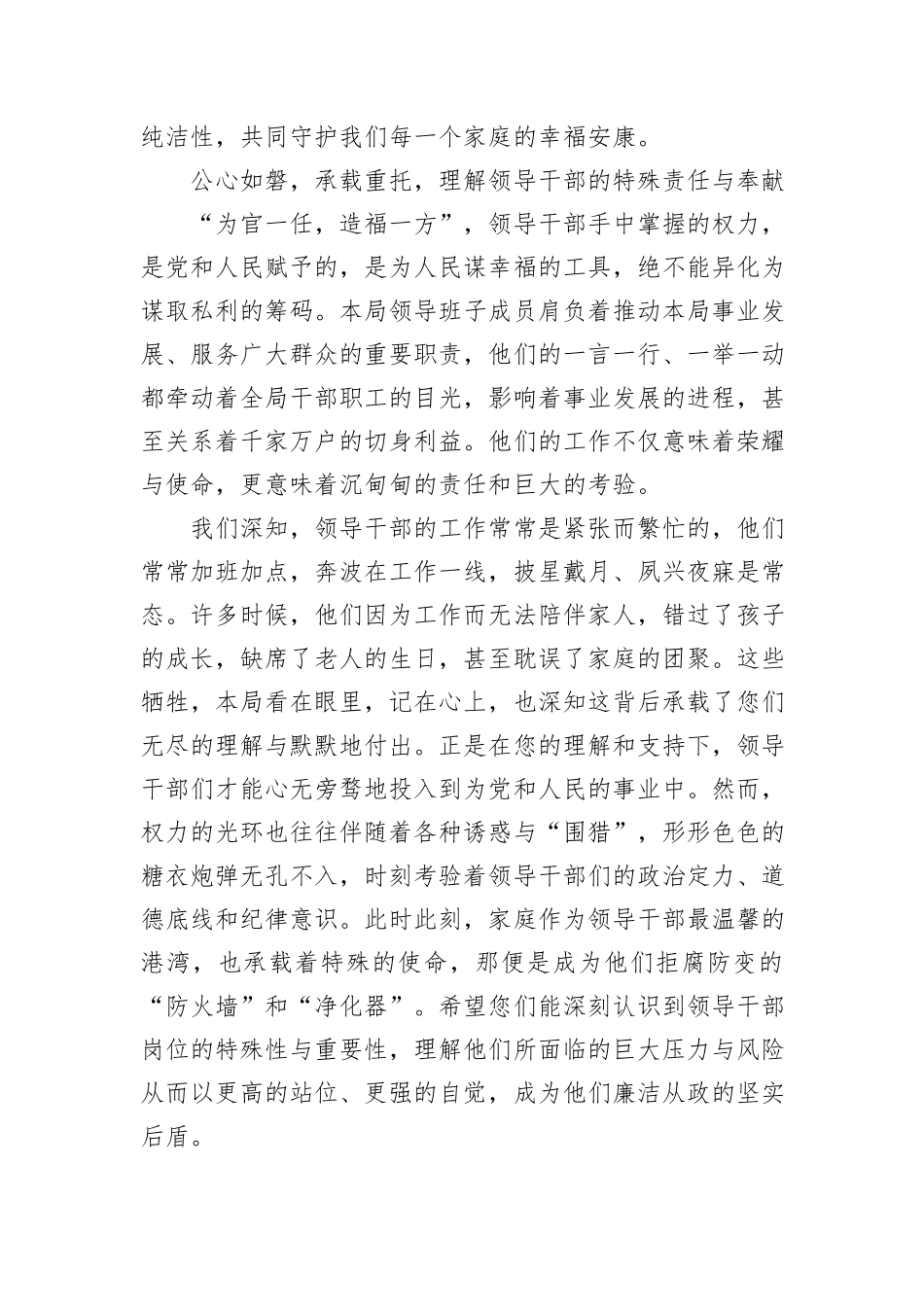 致局领导班子成员家属的一封廉洁家书.docx_第2页