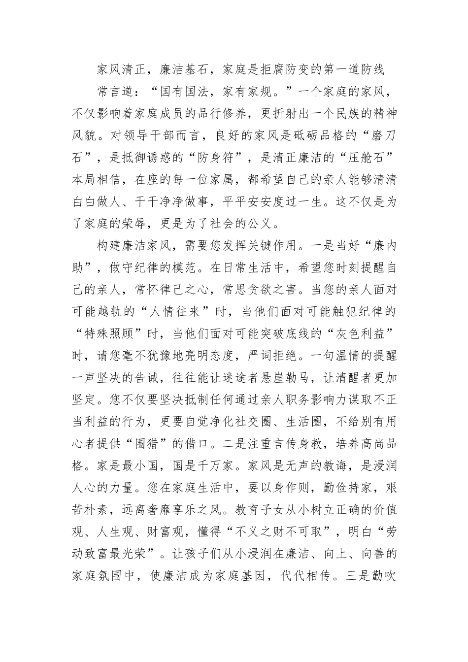 致局领导班子成员家属的一封廉洁家书.docx_第3页