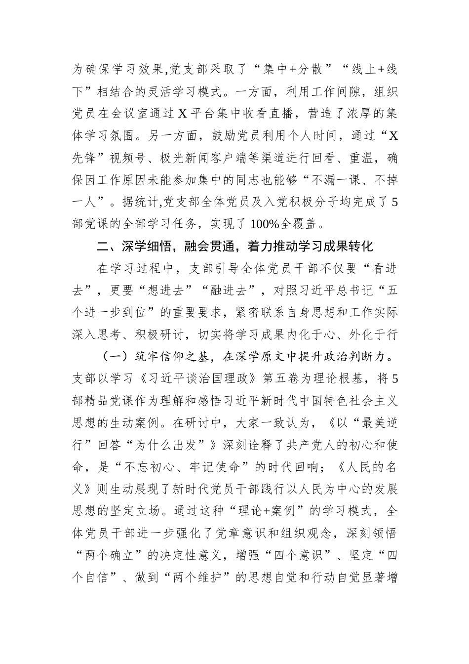中心党支部关于组织学习精品党课情况的汇报.docx_第2页
