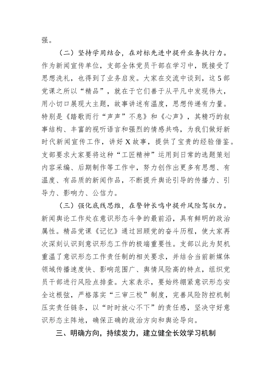 中心党支部关于组织学习精品党课情况的汇报.docx_第3页
