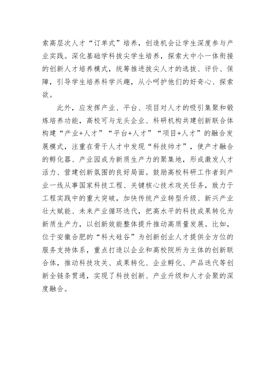 筑牢新质生产力发展的教育科技人才支撑.docx_第3页