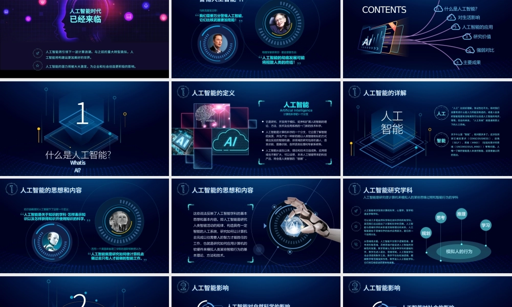 原创AI人工智能云计算大数据简介ppt模板-版权可商用.pptx