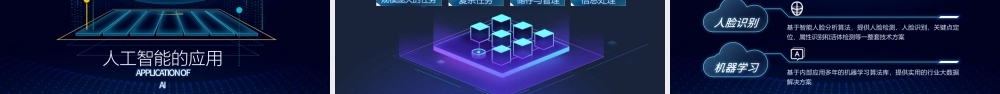 原创AI人工智能云计算大数据简介ppt模板-版权可商用.pptx