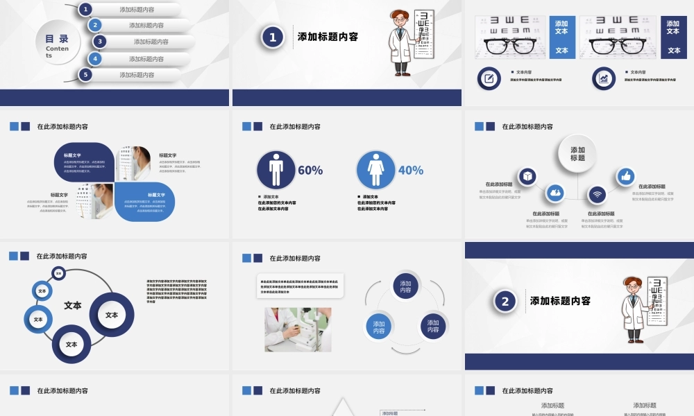原创保护视力爱护眼睛预防近视弱视PPT模板.pptx
